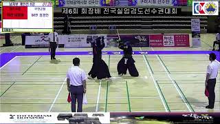 제6회 회장기 전국실업검도대회 8강 (청주시청)이대영vs(무안군청)정경인