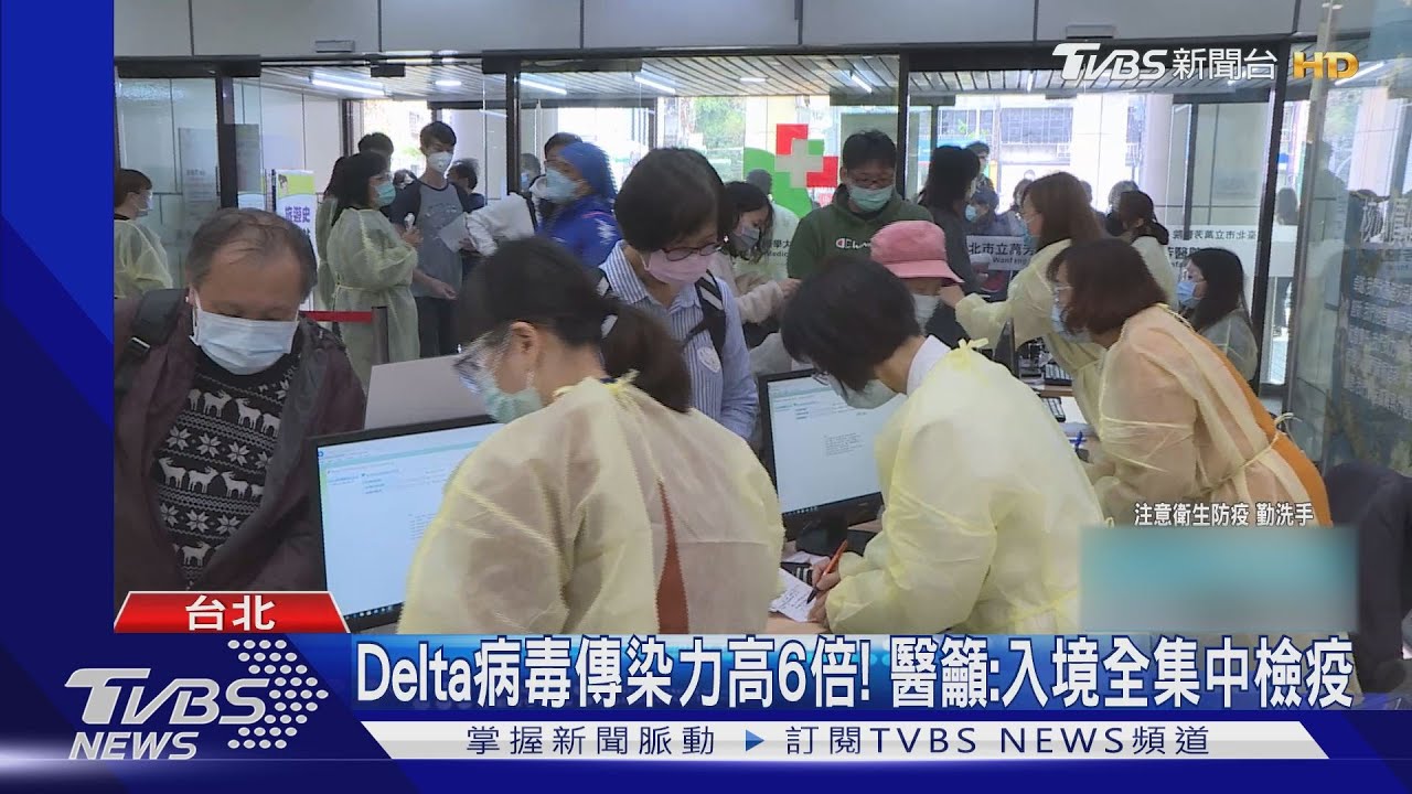 防Delta病毒「重點7國」集中檢疫　醫：政策太慢
