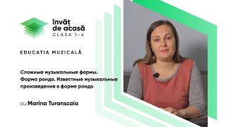 Сложные музыкальные формы. Форма рондо. Известные музыкальные произведения в  форме рондо