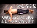 【初心者必見】大胸筋をデカくする腕立て伏せのやり方を教えます【自重で胸トレ】