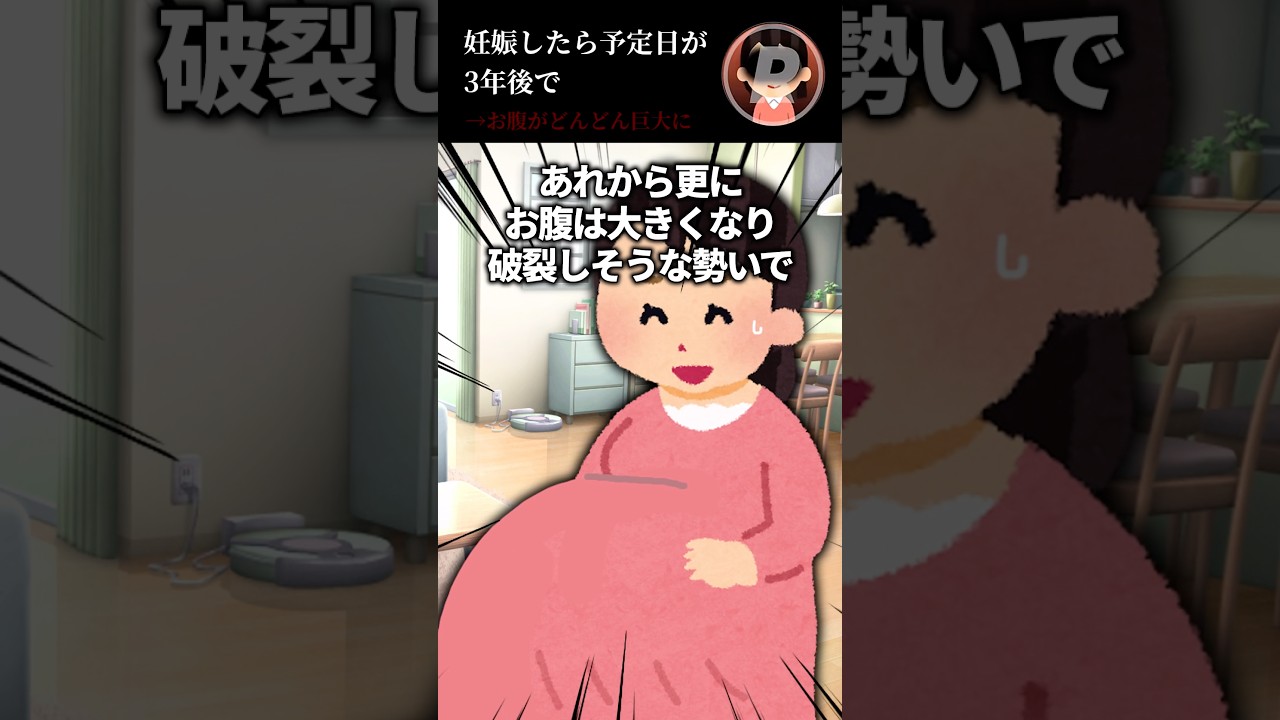 妊娠予定日3年後