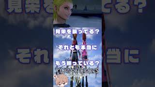世界のあるべき姿とは　#キングダムハーツ3  #パチクル  #ゲーム実況 #ゲーム #Shorts