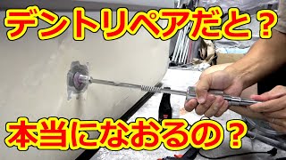 デントリペアは本当に傷つかないしやる前もやった後も変わらない優れものだったのかもしれない・・・