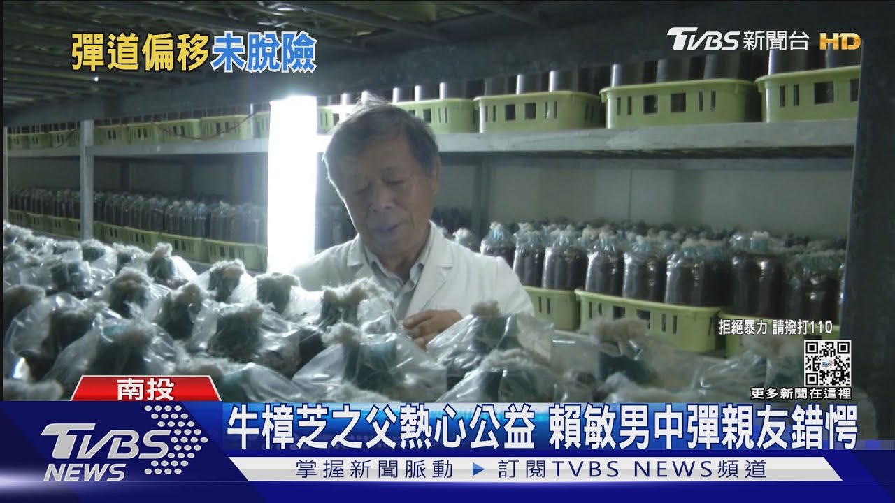 牛樟芝之父熱心公益 賴敏男中彈親友錯愕