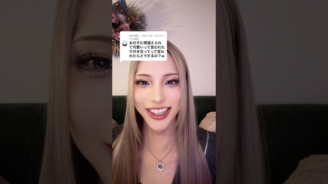 女の子に間違えられたらどうするのか