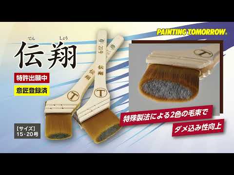 SWITCH 刷毛用交換 ヘッド 伝翔 15 号 ｜大塚刷毛製造株式会社公式