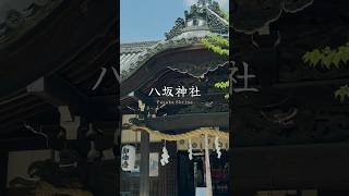 大阪府のとある町の中にある八坂神社