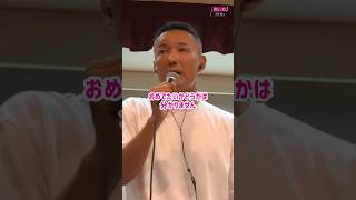 自民党総裁に高市さんが選ばれた、どう思う？  #山本太郎 #れいわ新選組 #shorts 岡山県倉敷市 おしゃべり会2025年10月4日より #自民党 #自民党総裁選 #高市早苗