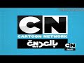 CN Arabic Next Bumpers Check It 1 0 V2