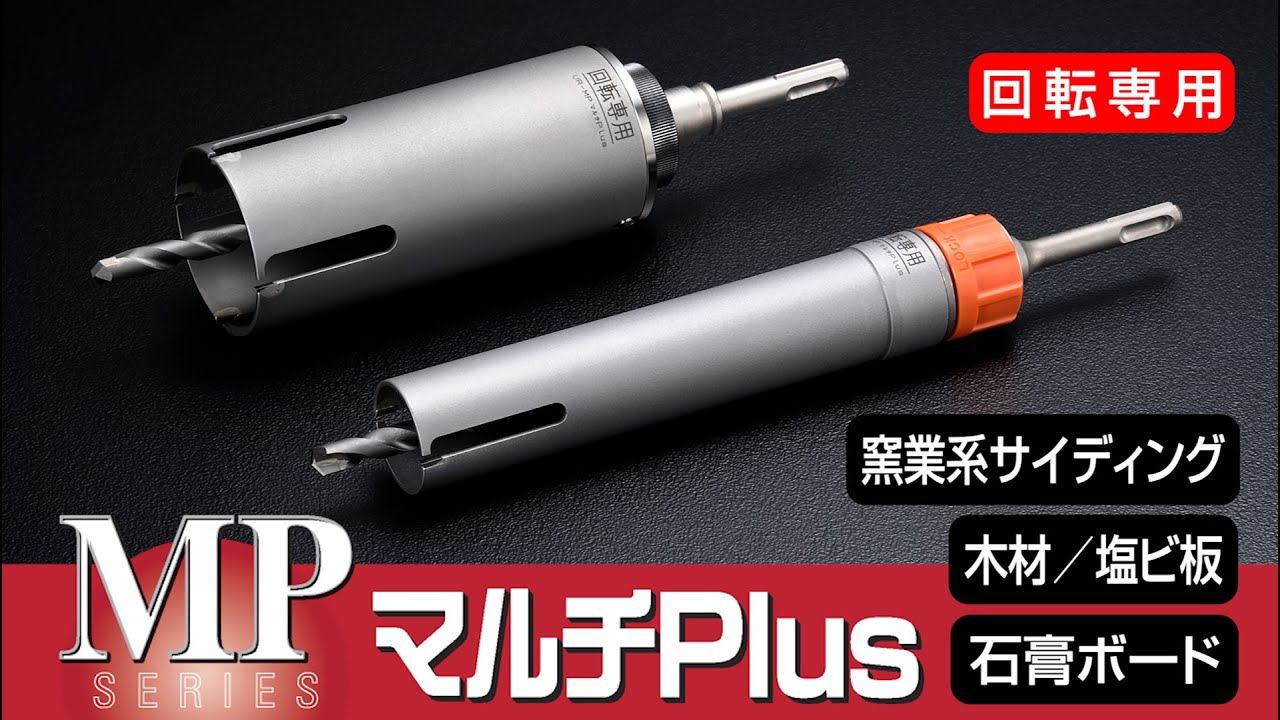 マルチPlus UR-MP | 多機能コアドリルUR21 | 製品情報 | ユニカ株式