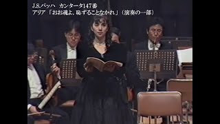 Download lagu J.S.バッハ カンタータ147番 第1部 第3曲 アリア「おお魂よ、恥ずることなかれ」(演奏の一部) mp3 Download lagu J.S.バッハ カンタータ147番 第1部 第3曲 アリア「おお魂よ、恥ずることなかれ」(演奏の一部) mp3