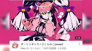 ダーリンダンス / さくらみこ(cover)