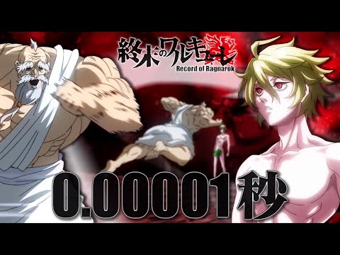 Record Of Ragnarok OST (cover) - Adam dodged Zeus' first attack | Zeus vs Adam | Ep.6