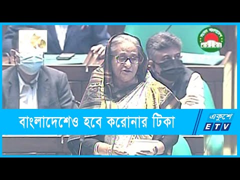 বাংলাদেশও করোনার টিকা উৎপাদন করবে