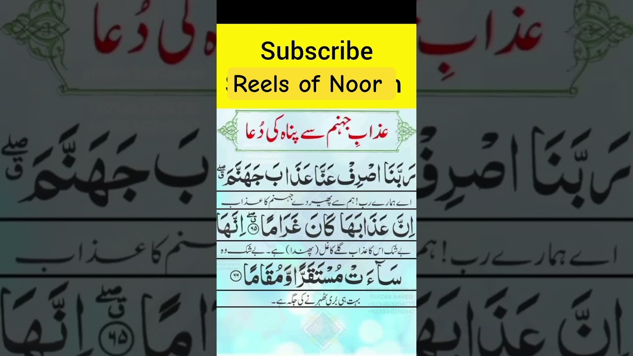 Azab-e-Jahannam Se Panah Ki Dua | Har Musalman Ko Yaad Honi Chahiye 🔥 #shorts #dua #islam