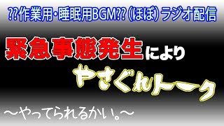【＃３０】やさぐれたラァ。なお話【脱力系T.Vでくちゃん！】