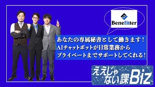 Benefitter YouTube Video