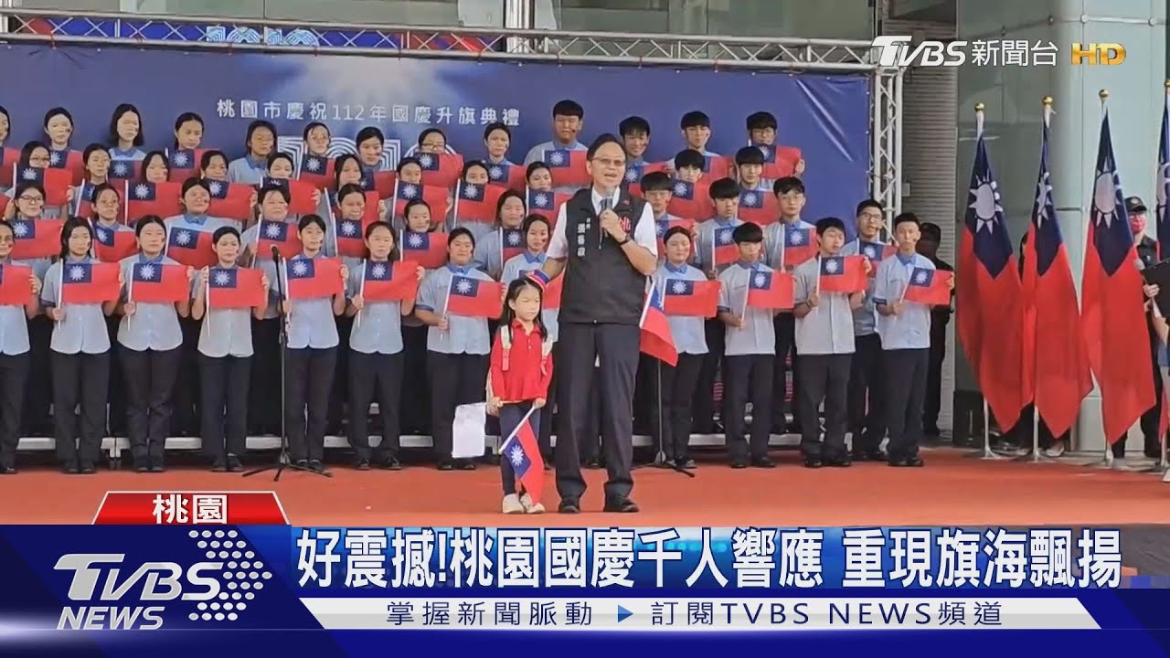 好震撼!桃園國慶千人響應 重現旗海飄揚