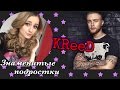 Солнце: Знаменитые подростки. Егор Булаткин (KReeD) 