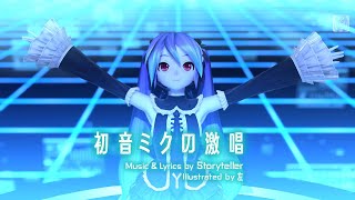 Cover art for The Intense Voice of Hatsune Miku V3