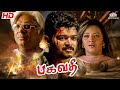 தளபதி விஜயின் சூப்பர்ஹிட் திரைப்படம�