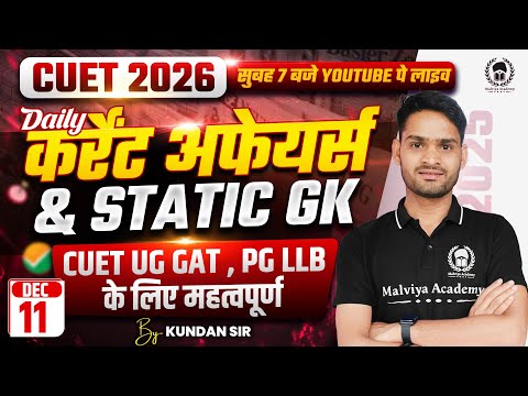 11 Dec 2025: Daily Current Affairs for CUET UG & PG 2026 | CUET GAT PYQ Solution & Static GK