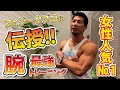 魔法の極太効果を目指す腕のトレーニング5選!!【コレされやれば女性からモテる】