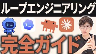 AIで効率化したいなら絶対に知っておくべきループエンジニアリングを徹底解説！最新のプロが語るAI活用の概念を解説します
