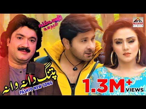 ZRA DE KANA KHAIR DE | Patang Dana Wana | Arbaz Khan, Feroza Ali & Rais Bacha | Pashto HD Film Song