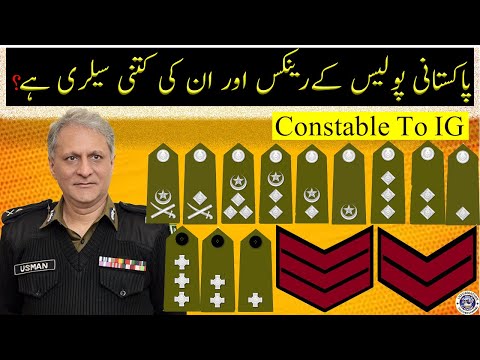 Pakistan Police Rank And Salary | Pakistan پاکستانی پولیس کے رینک اور بیجز
