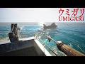 KISAH MENGERIKAN NELAYAN DI JEPANG UMIGARI ウミガリ