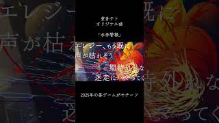 未来警報 / 重音テト　#vocaloid #重音テト #ボカロ #オリジナル曲