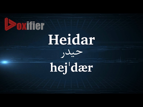 How to Pronunce Heidar (حیدر) in Persian (Farsi) - Voxifier.com