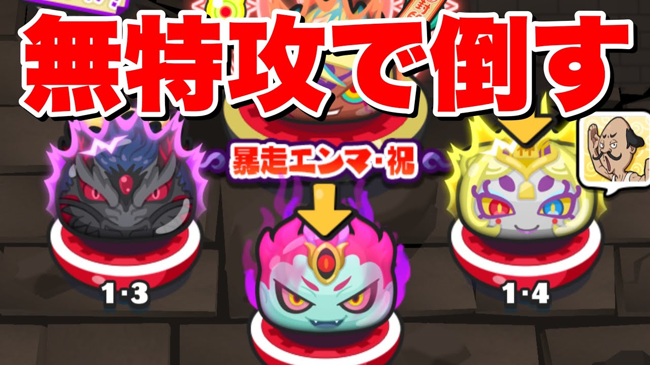 ぷにぷに『7周年記念イベント裏ステージを特攻無しで行く！！』【妖怪ウォッチぷにぷに】Yo-kai Watch 微課金Games