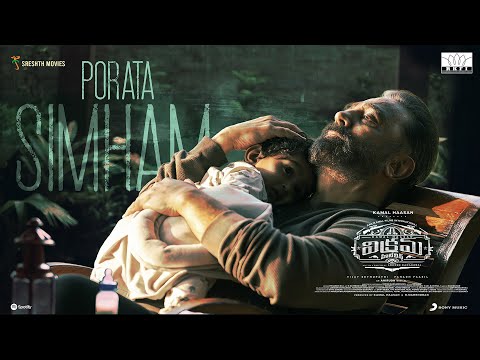 Porata Simham (Lyrical) — watch video