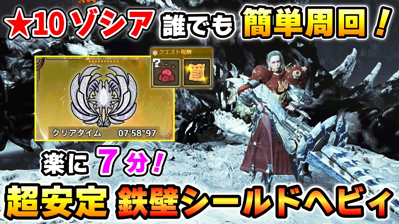 【誰でも簡単に周回！】★10ゾシア攻略用：鉄壁シールドヘビィの装備 & 立ち回り解説！古びたお守り & 歴戦研磨の証集めもコレで解決！