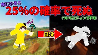 【うるさい】「夜になると25%で神に裁きを与えられる世界」でネザー要塞チャレンジ！【マイクラ】
