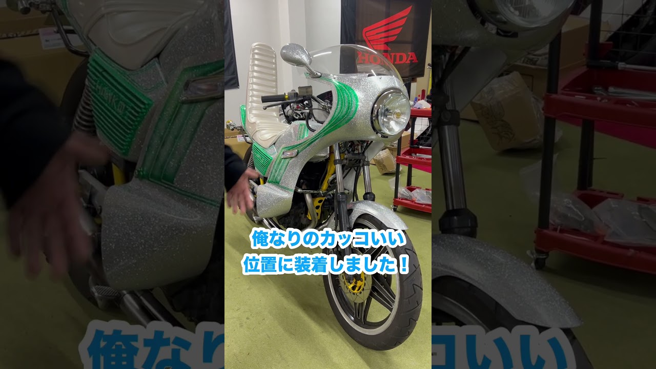 CB400Nのオーダー車両完成したぜぇ！！#cb400n #ホーク #カスタム
