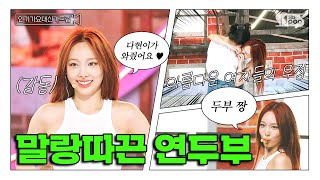 [影音] 240622 人氣歌謠 事前錄製花絮 (娜璉)