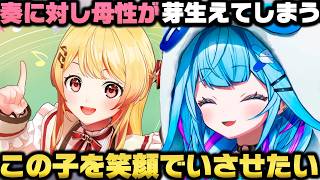 奏に対し母性が芽生えてしまってる話＋同性から告白され大変な目に遭った事がある水宮枢ｗ【ホロライブ切り抜き/音乃瀬奏】