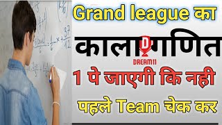 Grand league (मंत्र  1 Rank का)Dream11 Rank 1 कैसे लाये| how to get 1 st rank in Dream11 Grand league (मंत्र  1 Rank का)Dream11 Rank 1 कैसे लाये| how to get 1 st rank in Dream11