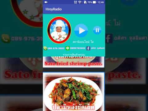 หรอยเรดิโอ Video