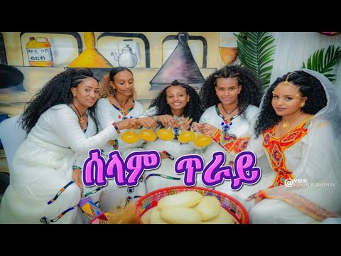 Mulat Hayelom - Selam Tiray (ሙላት ሓየሎም) ሰላም ጥራይ - New Tigrina Music 2023