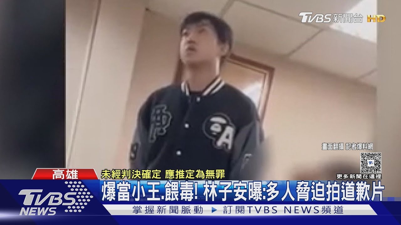 爆當小王、餵毒！　「小提琴王子」親自還原：遭5、6人脅迫