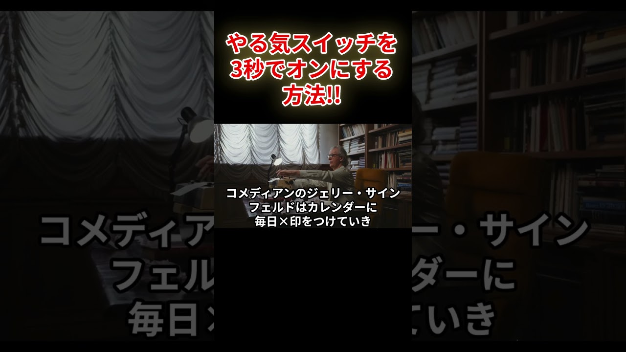 やる気スイッチを3秒でオンにする方法②