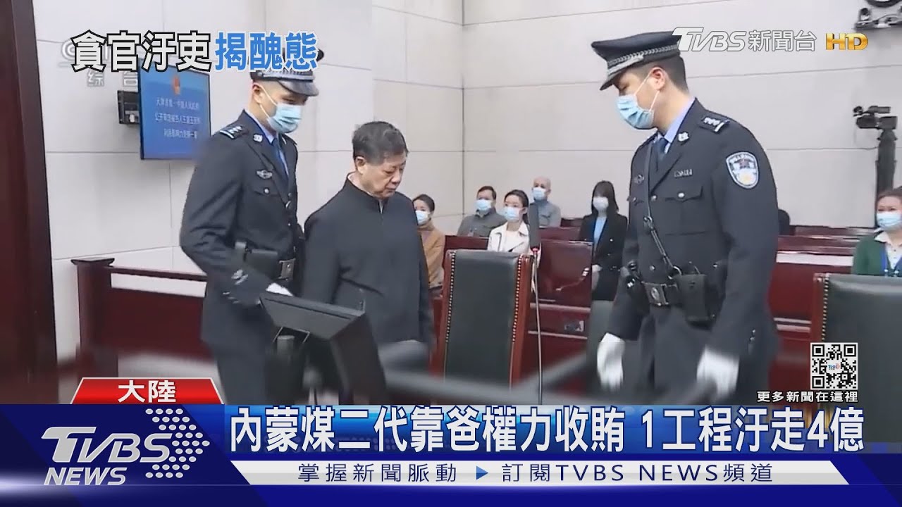 央視反腐大片「零容忍」 逾140貪官現形!