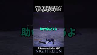 ボスにやられるも即蘇生をしてもらえた海外ニキｗｗ #eldenring #ナイトレイン  #shorts