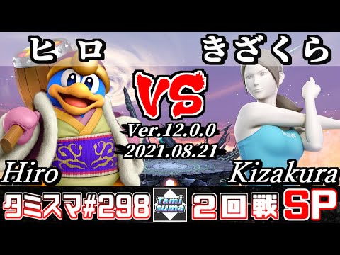 【スマブラSP】タミスマSP298 2回戦 ヒロ(デデデ) VS きざくら(WiiFitトレーナー) - オンライン大会