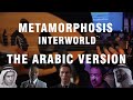METAMORPHOSIS INTERWORLD The Arabic Version Rendition