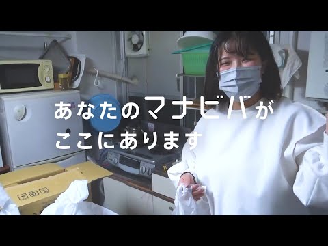 桜美林大学 渡辺琴美さんのマナビバ【ボランティア編】